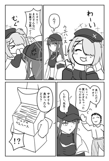 ブルアカウエハース
#ブルアカ 