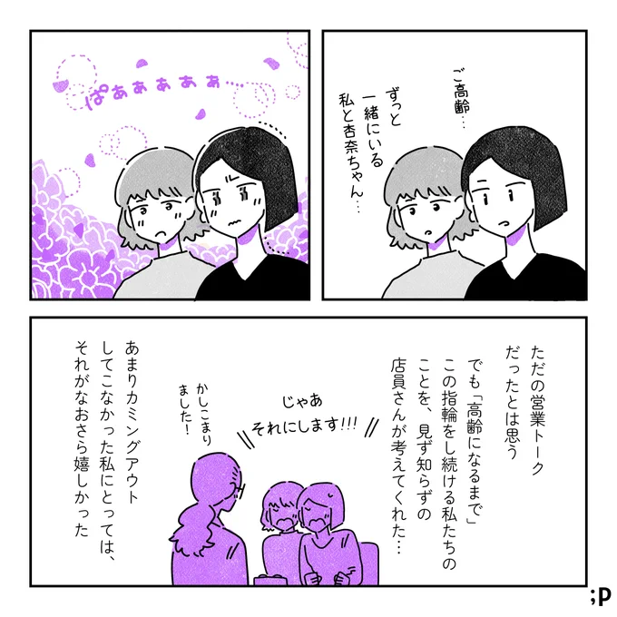 彼女と指輪を買いに行った話(2/2) 
