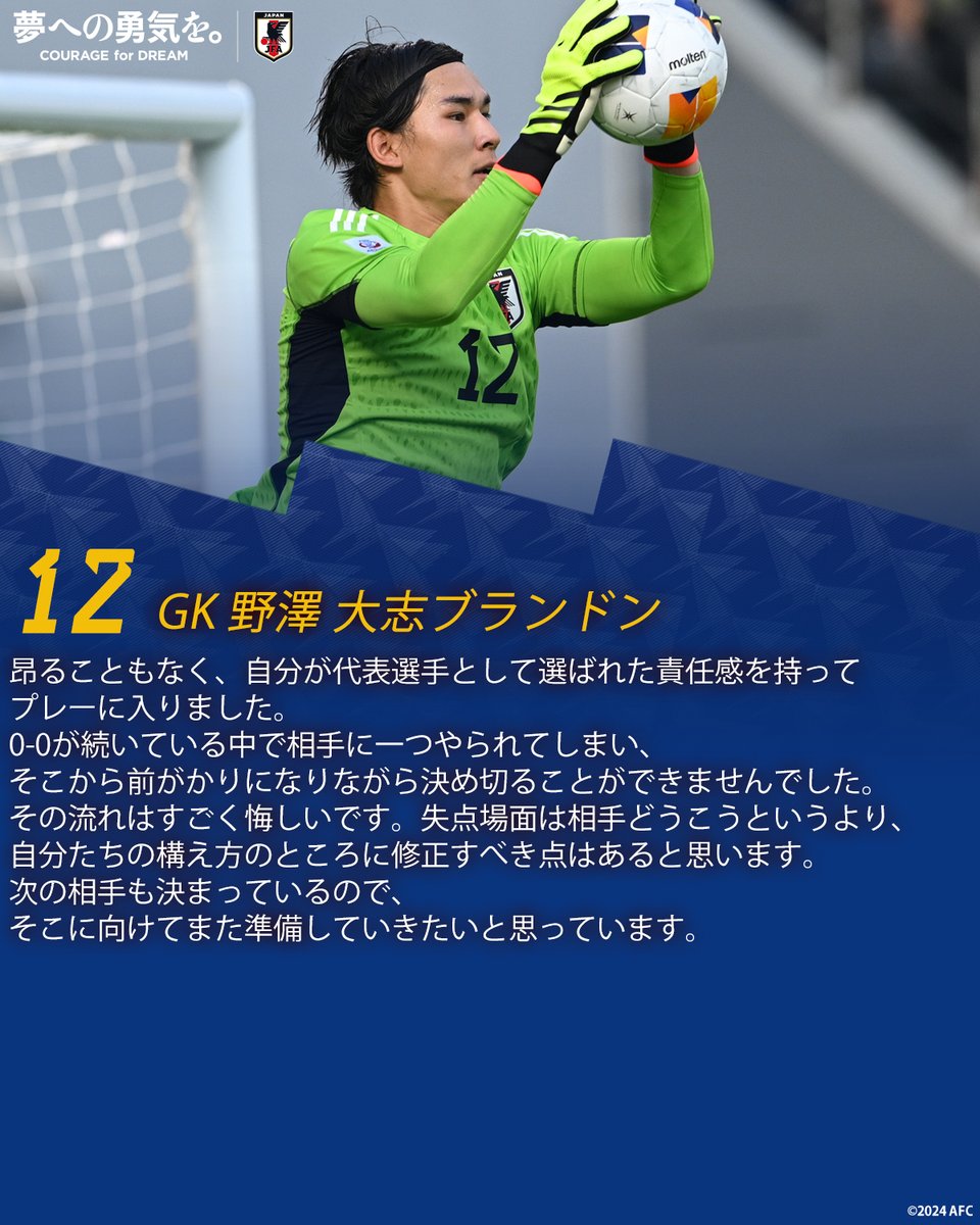 🔹U-23日本代表🔹 【2024.4.22 試合後コメント✍️】 12 GK #野澤大志ブランドン 🔽選手コメントはこちら jfa.jp/national_team/… ⚔️NEXT MATCH⚔️ 🏆AFC U23 #アジアカップ カタール2024 ⚔️準々決勝 🗓️4.25(木) ⌚️23:00(🇯🇵) 🆚U-23カタール代表🇶🇦 🏟Jassim Bin Hamad Stadium(カタール) 📺#NHK