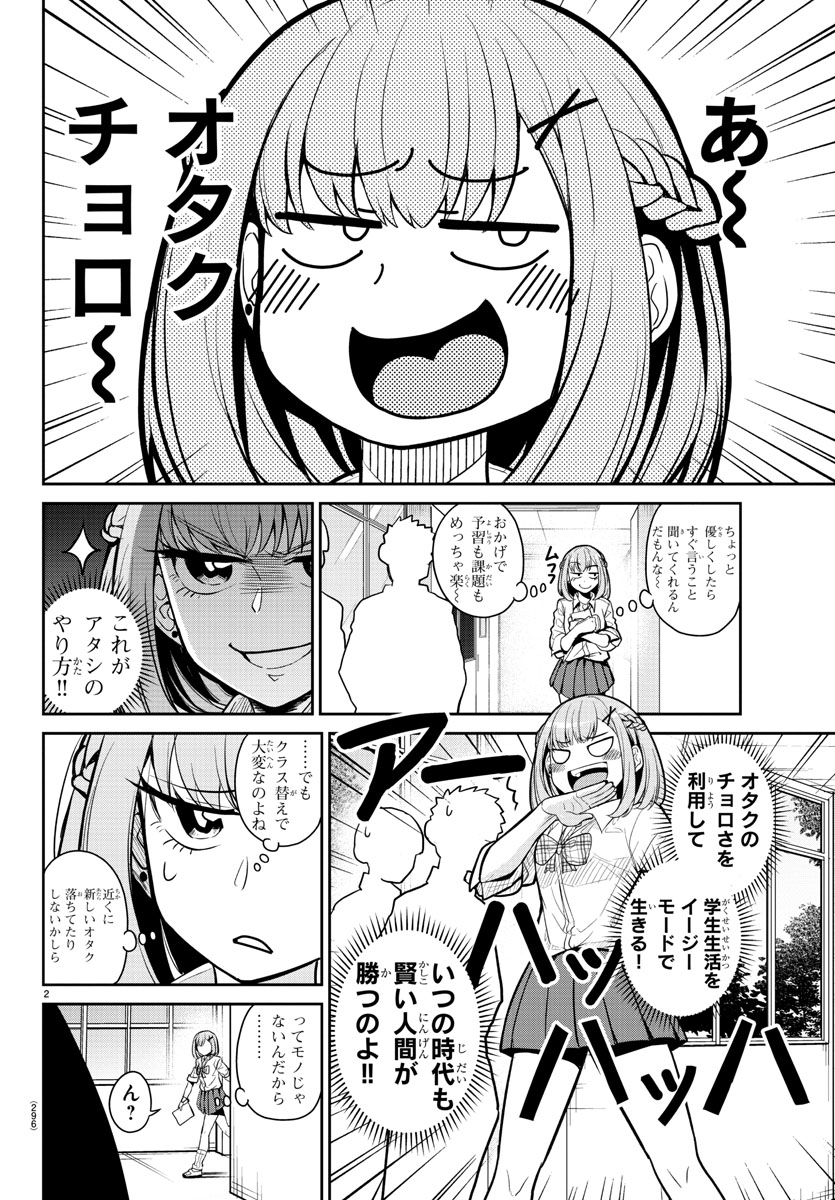 オタクに優しいギャルに優しいオタクの話① 