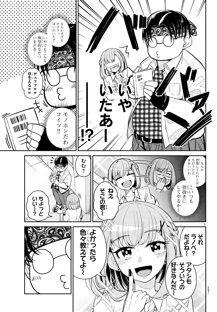 オタクに優しいギャルに優しいオタクの話① 