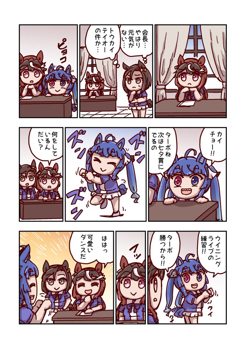 ツインターボと踊り 