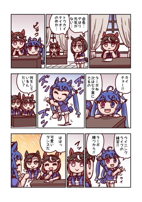 ツインターボと踊り 