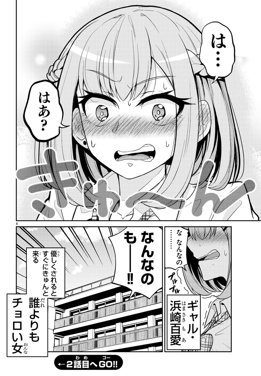 オタクに優しいギャルに優しいオタクの話② 