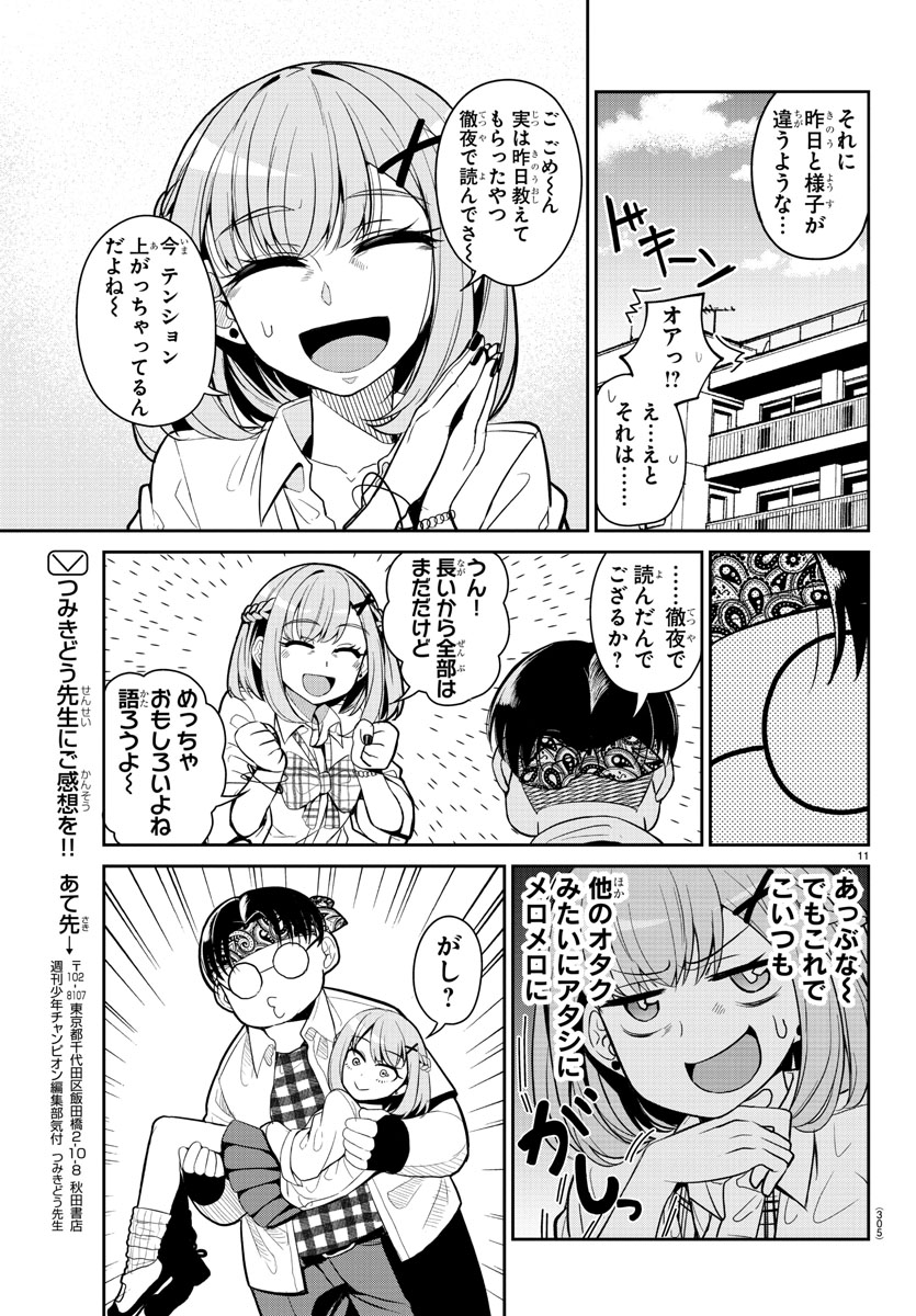 オタクに優しいギャルに優しいオタクの話③ 