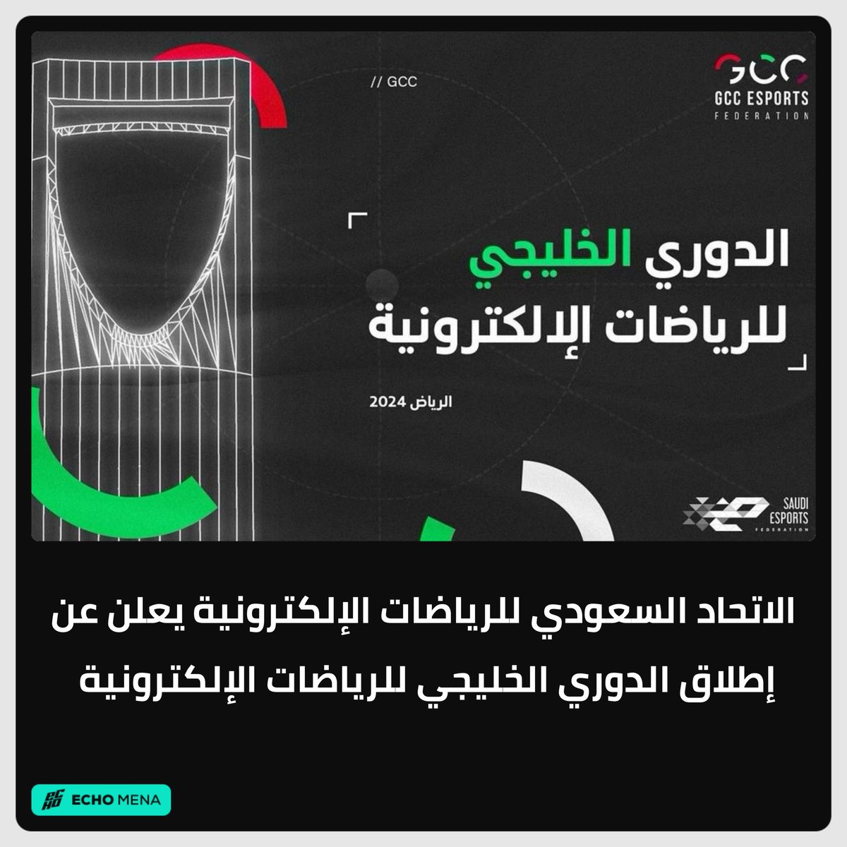 إيكو مينا | ECHO MENA (@echo_mena1) on Twitter photo أعلن <a href="/Saudi_Esports/">الاتحاد السعودي للرياضات الإلكترونية</a> عن إطلاق #الدوري_الخليجي_للرياضات_الإلكترونية، حيث سيشهد المنافسة مشاركة 6 دول من مجلس التعاون الخليجي.
من المتوقع أن يكون الدوري مليئاً بالحماس والتحدي، مع تنافس اللاعبين على مختلف الألعاب الإلكترونية. أعلن <a href="/Saudi_Esports/">الاتحاد السعودي للرياضات الإلكترونية</a> عن إطلاق #الدوري_الخليجي_للرياضات_الإلكترونية، حيث سيشهد المنافسة مشاركة 6 دول من مجلس التعاون الخليجي.
من المتوقع أن يكون الدوري مليئاً بالحماس والتحدي، مع تنافس اللاعبين على مختلف الألعاب الإلكترونية.