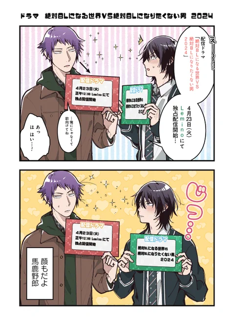 こちらのドラマは本日配信開始です!観てね 
