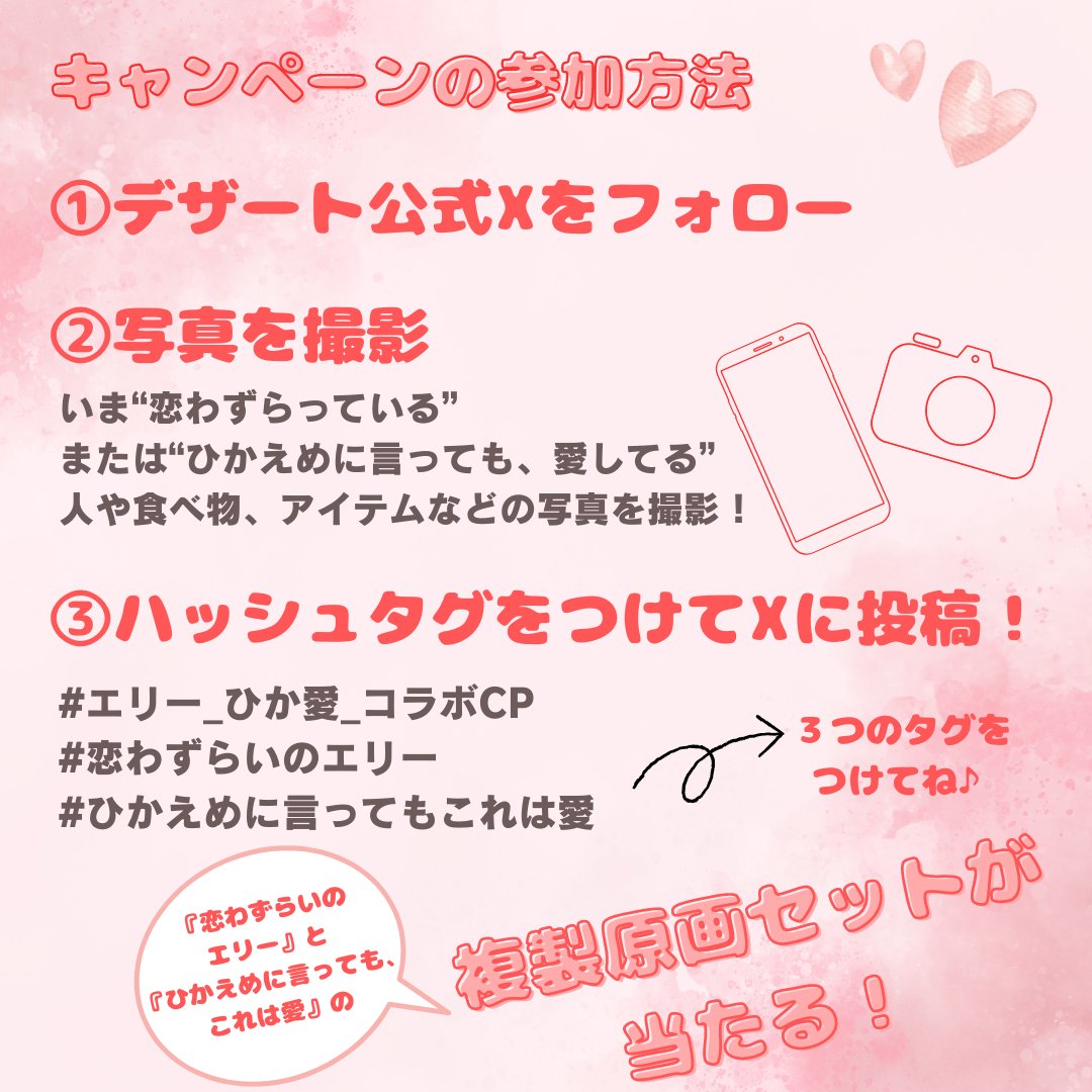 ✨激レアグッズが当たる〜っ✨

いま"恋わずらっている"または
"ひかえめに言っても、愛してる"
アイテムや食べ物などの写真を撮り、
指定のタグをつけてXに投稿すると…

抽選で「複製原画セットが当たります!

さらに対象コミックスに封入されている
SNSクリアカードを使って投稿すると… 