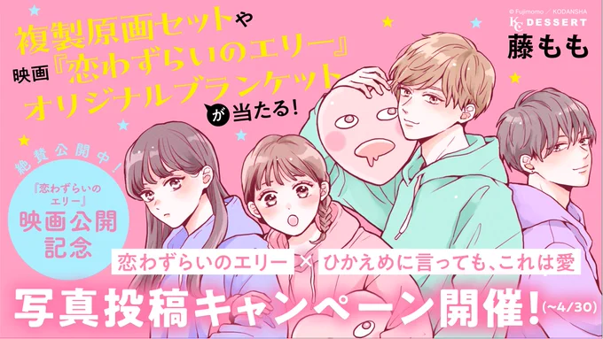 ✨激レアグッズが当たる〜っ✨

いま"恋わずらっている"または
"ひかえめに言っても、愛してる"
アイテムや食べ物などの写真を撮り、
指定のタグをつけてXに投稿すると…

抽選で「複製原画セットが当たります!

さらに対象コミックスに封入されている
SNSクリアカードを使って投稿すると… 