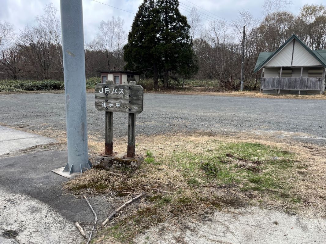 青森県新郷村「迷ヶ平」
なんで読むでしょうか？
#青森県
#新郷村