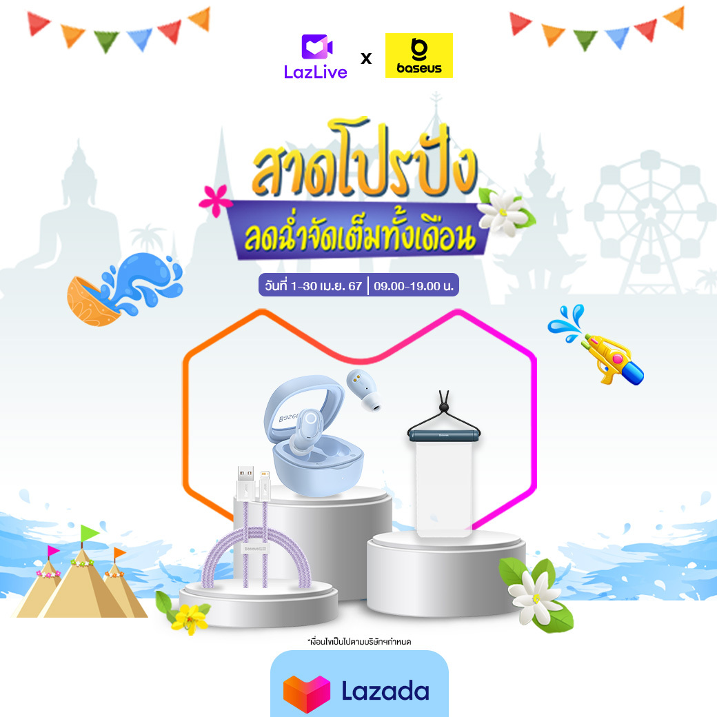 LazLiveTH's tweet photo. Baseus x Lazada 💛🎧

💦สาดโปรปัง ลดฉ่ำจัดเต็มทั้งเดือน
วันที่ 1- 30 เม.ย. 67 เวลา 09.00-19.00 น. 

��ลิกชม 📽️ >> https://t.co/gbWh3CMm0m 

สินค้า ลดถึง 66%
คูปองร้านลดพิเศษเฉพาะ สูงสุด 100.- 

#Baseus #BaseusThailand #Lazada #LazadaTH #BaseusLazada #BaseusLazadaTH https://t.co/CXhP5R4TGT
