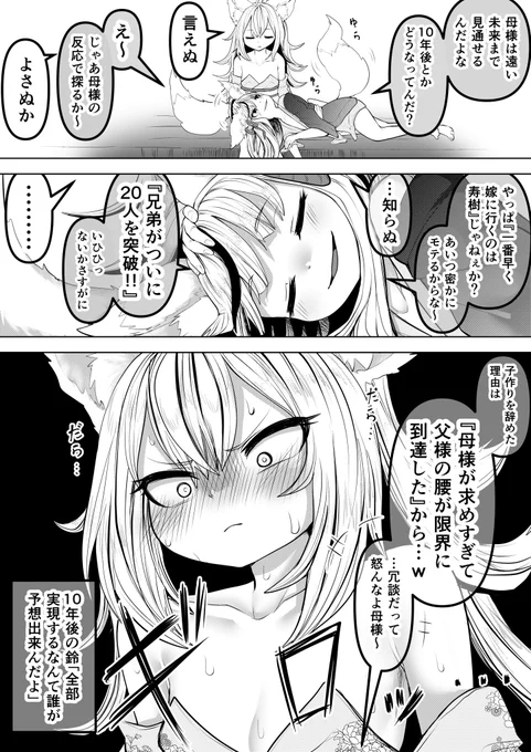 適当に10年後を予想する三女ちゃんと汗だらだらなツンデレ狐口リババア㊽ 