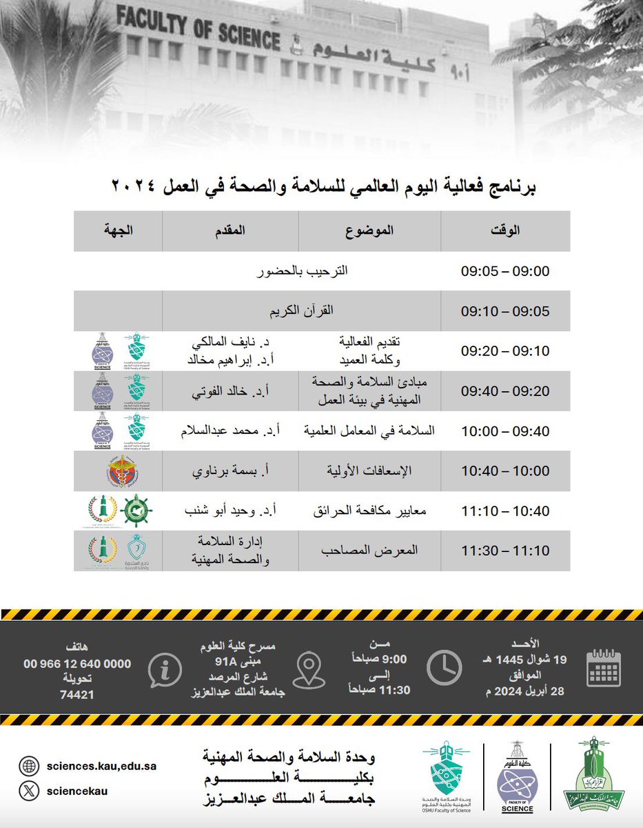 كلية العلوم tweet media
