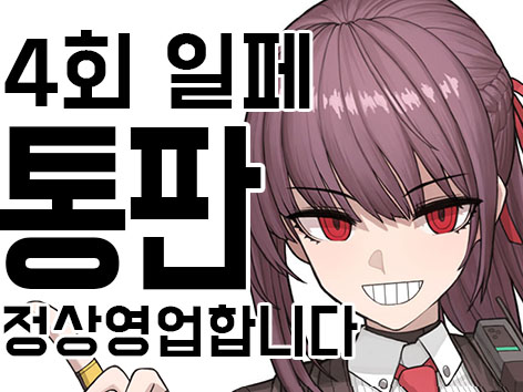 제4회 일러스타페스에 출시하는 굿즈들의 통판페이지를 만들었습니다~!!!
이번 일페는 최안나와 AN94, 그리고 영원한 정실부인 와짱과 HK416이 출시됩니다;;;;;;;
이중 쿠로와 캐롤릭은 품절임박입니다;;;
https://t.co/jVZ1mYcnoZ 