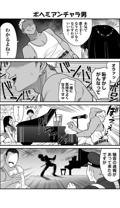 ボヘミアンチャラ男 