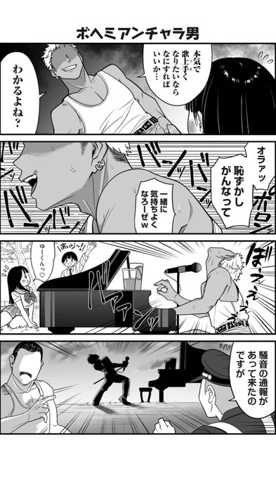 ボヘミアンチャラ男 