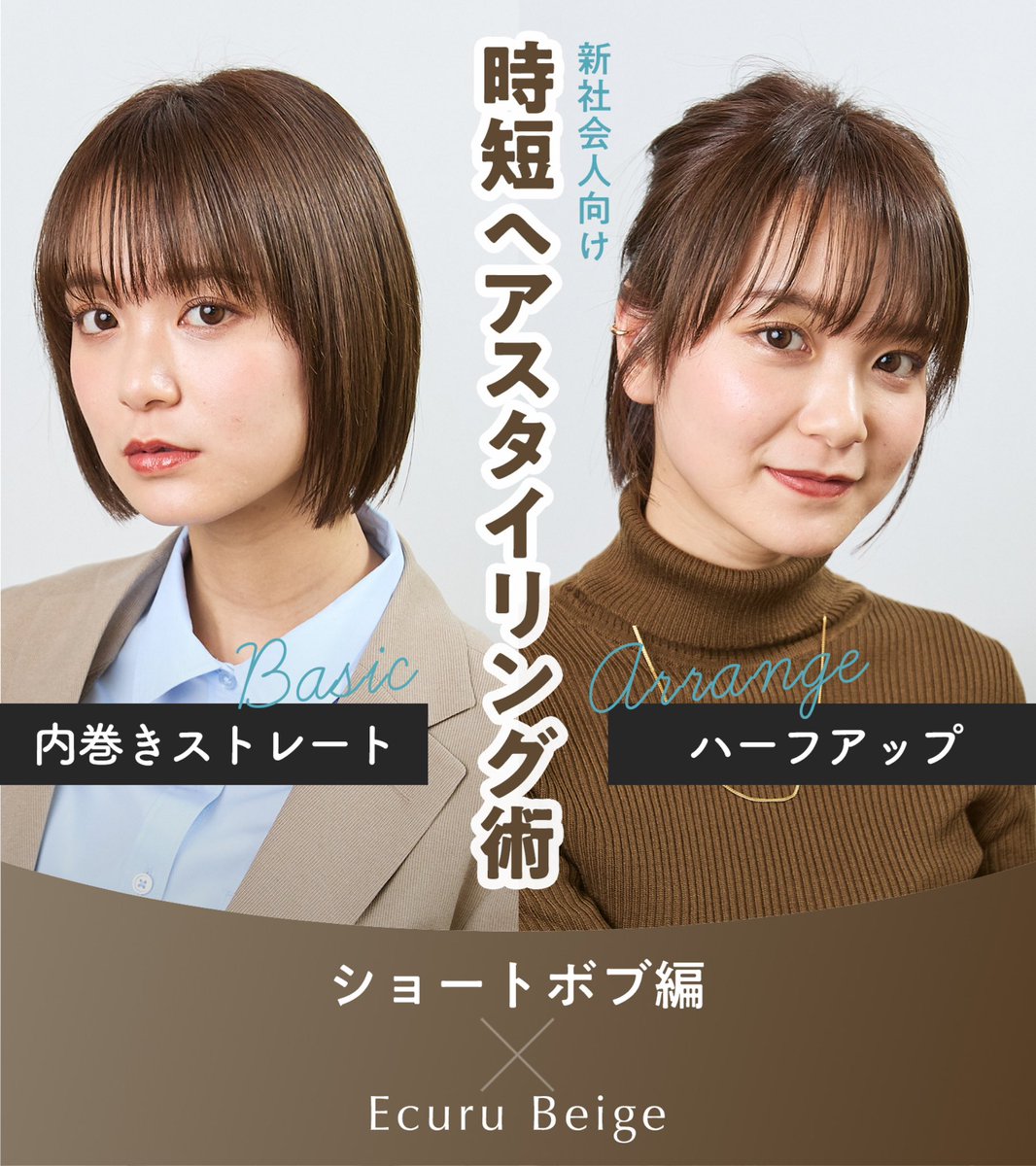 hoyu_pro's tweet photo. ◤春から新社会人になるショートボブ様へ🌸
.
4月から新生活スタート🏃‍♀️✨
「髪型が決まらない...」
そんな朝はかなり気分落ちますよね😢☔️

そんなあなたに！時短で作れる
【その1】ストレートボブの基本と
【その2】くるりんぱxバレッタのハーフアップアレンジ
をご紹介！

https://t.co/rqZ9Jo3q6s https://t.co/2DT1D8XyMg