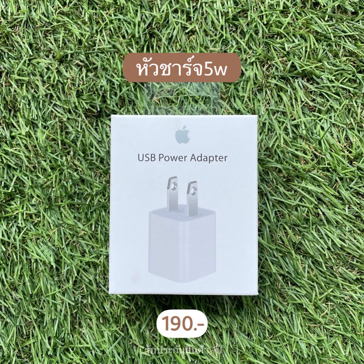 iphone_by_thida's tweet photo. 📍หัวชาร์จไอโฟน 5w

•ใช้กับ ios และ Android ได้ 
• รับประกันสินค้า 1 ปี !! 
✅ ในกล่องมีคู่มือแนบให้
✅  จ่ายไฟเต็ม ชาร์จเร็ว

190.- #รีทวิตส่งฟรี

สั่งซื้อ 👉 https://t.co/JqUAQWx4eV
#รีทวิตส่งฟรีปลายทาง #สายชาร์จไอโฟน  #รับประกัน1ปี #สายชาร์จiphone #หัวชาร์จไอโฟน https://t.co/GRvPBgVxbv
