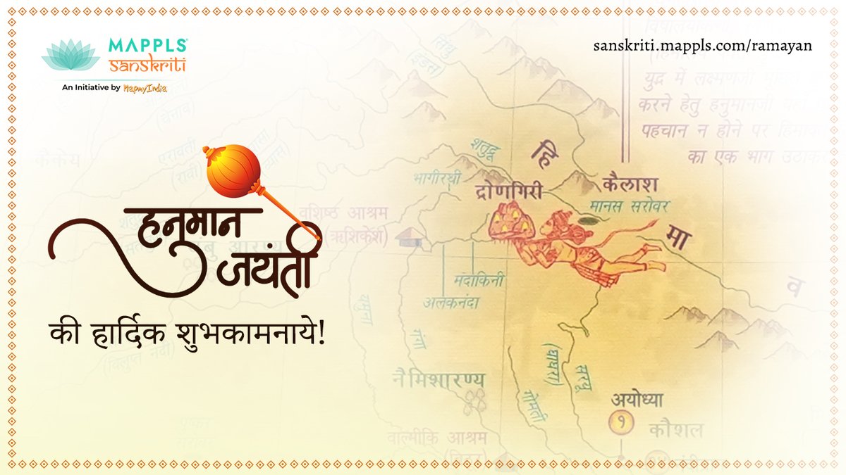 MapplsSanskriti's tweet photo. May the divine blessings of #Hanuman ji fill your life with wisdom, strength & happiness. Happy Hanuman Jayanti!
Know more: https://t.co/gRkirLJEct
#MapplsSanskriti #RamayanMap #hanumanjanmotsav #hanumanjayanti2024 #HanumanJayanti https://t.co/SGthQqrBiX