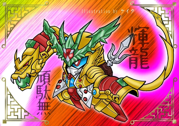 #ドラゴンの日 