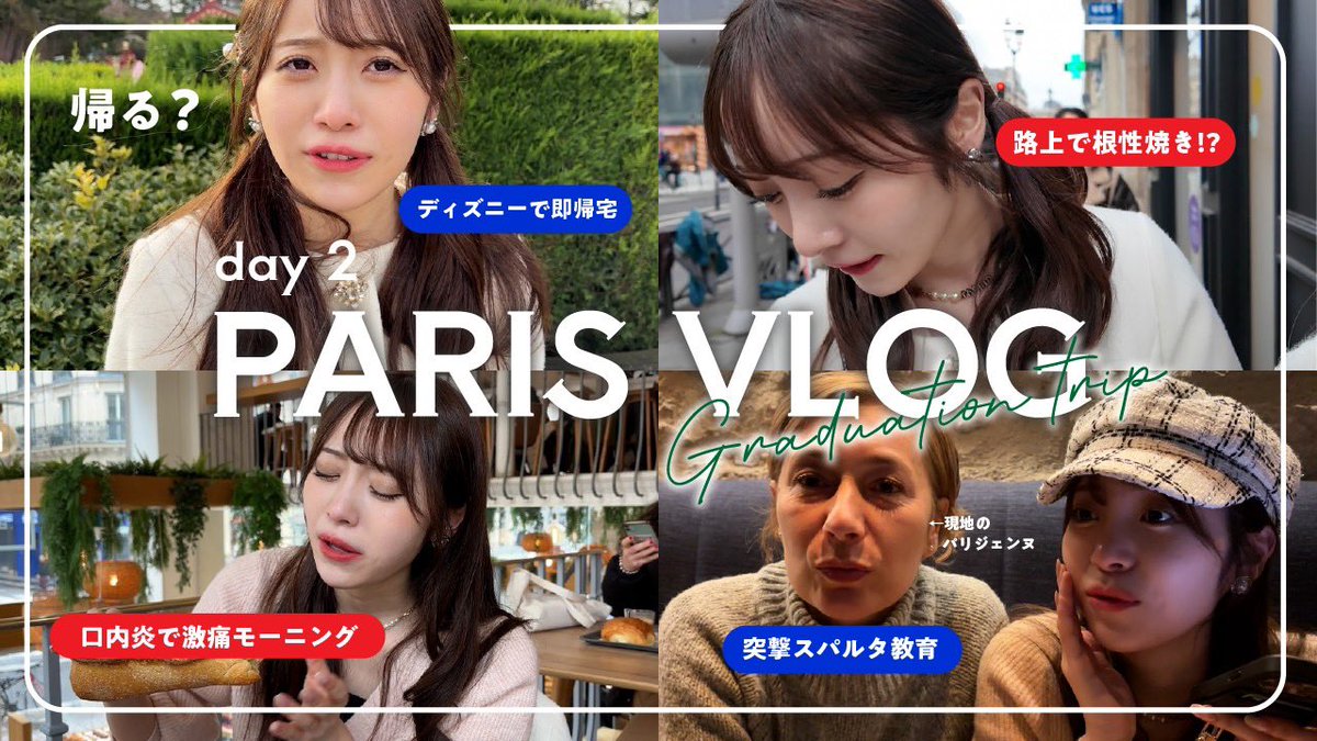 パリVLOG後編
パリジェンヌに終始舐められすぎて草

youtu.be/gx0rCxW22bg?si…