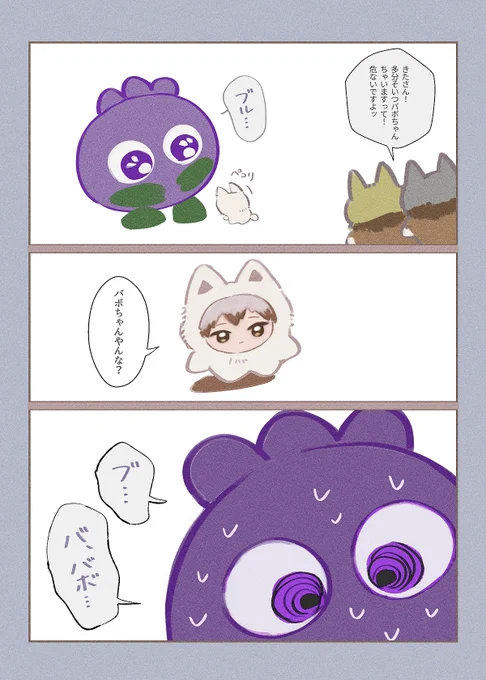やっぱりバボちゃんみたいやで 