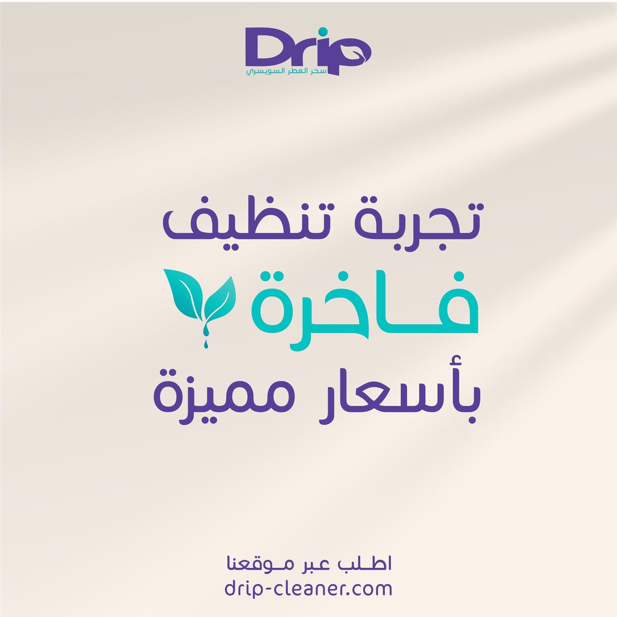 dripcleanersa's tweet photo. منظفات دريب 😎✨ 

https://t.co/DtVi6vLt1H https://t.co/1K36WaEiRw