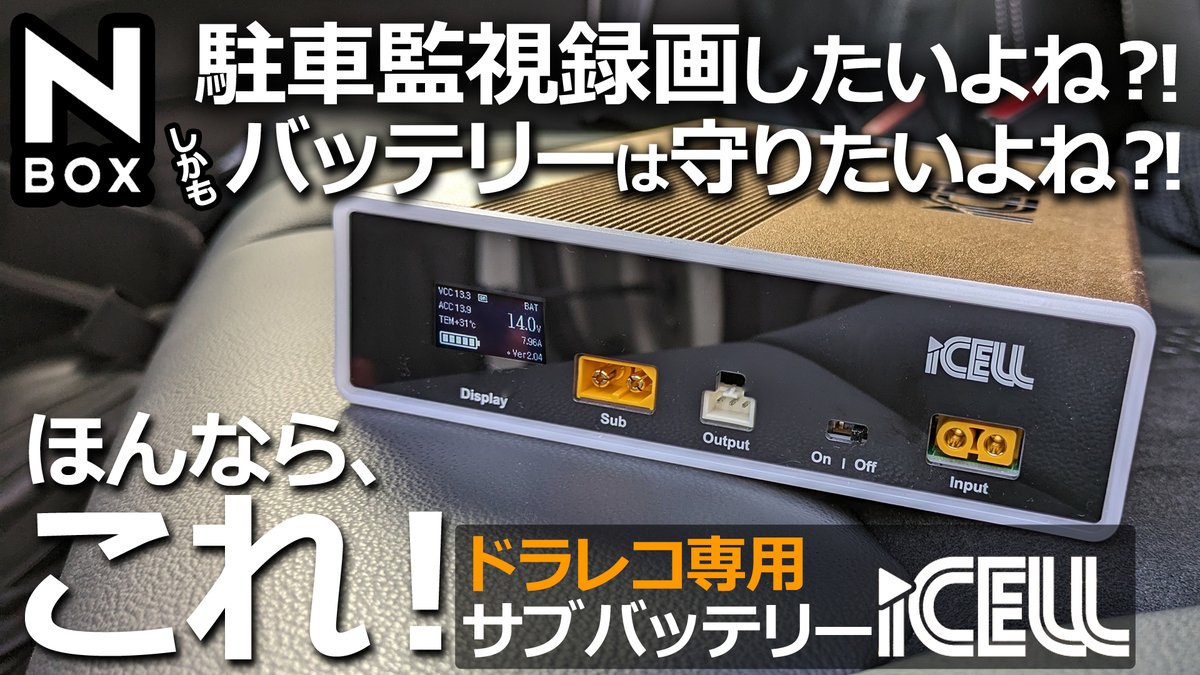 momotar62142785's tweet photo. ドラレコに4カメラもいる?と少し思ってたけど、駐車監視録画をやってみると「いるっ!」(笑)
👇 本日の動画📺です。
https://t.co/9ohwwAOntB
#NBOX
#駐車監視録画
#ikeep
#iCELL
#ドライブレコーダー専用補助バッテリー
#バッテリーあがり
#PR含む https://t.co/YSQG1ilV73