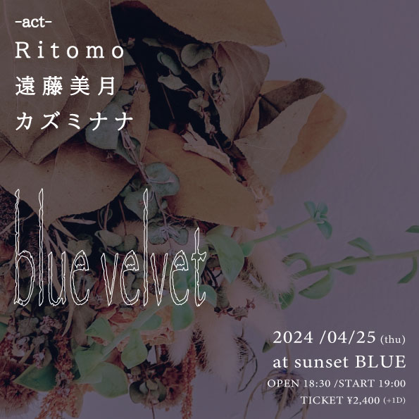 【今週開催！】
4/25(木)
“blue vevlet”

Ritomo
遠藤美月
カズミナナ

OPEN 18:30 / START 19:00
前売 2,400円(D代別)
予約受付中→sunset-blue.net/ticket/

<配信>
 視聴券 1,500円
 ja.twitcasting.tv/sunsetblue_/sh…