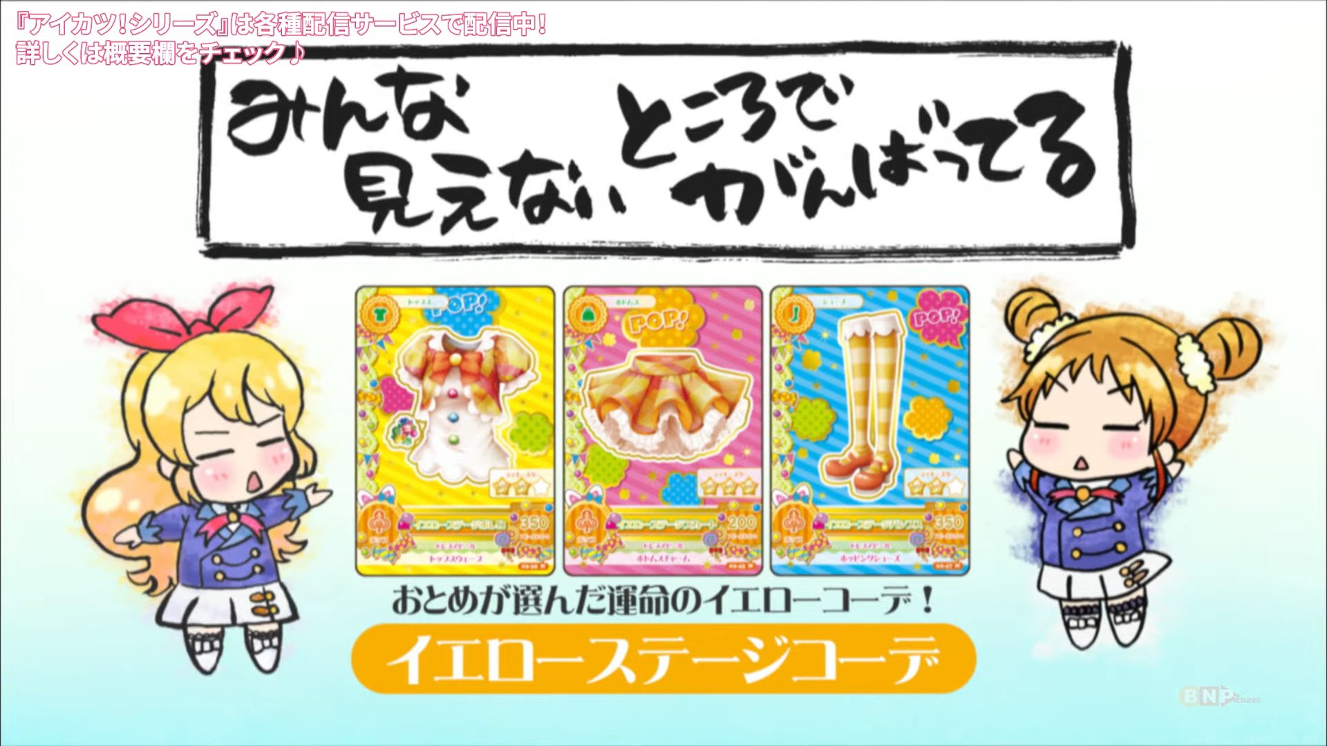 アイカツカード 確認用 （アイカツカード イエローチェック 受けよ） 