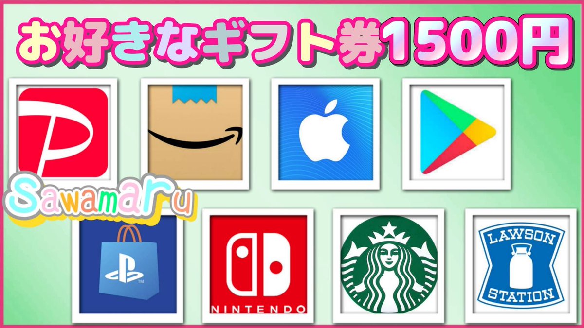 夢さんコラボ⑲ 選べるギフト券1500円を 1名様にプレゼント 一応募条件一 1、この投稿をリポスト 2、僕と@Ria_262のフォロ− 当選人数 1名様 4/24 15時19分 まで