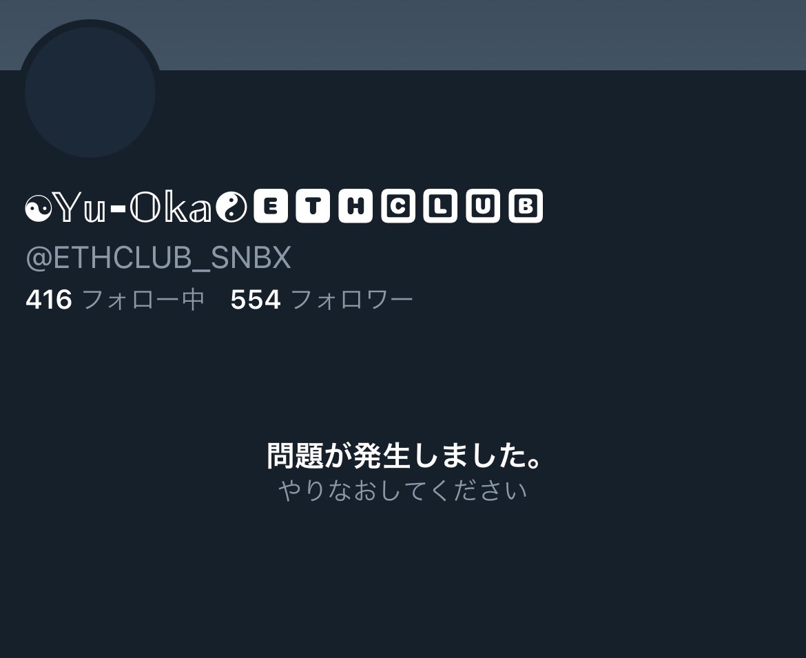 ETHCLUBCLUB1's tweet photo. ETH club崩壊　
お疲れ様です。 https://t.co/bG0iLEADUE