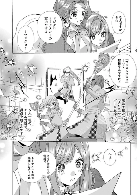「限界OLさんは悪役令嬢さまに
仕えたい 」最新18話配信中✨✨✨

対ルビウス戦がひと段落。どうやら学内イベントがあるようで…?

💎どこでもヤングチャンピオン5月号
購入は→ https://t.co/rsVE8jRmk0

💎単話18話の購入は↓
https://t.co/DLGNWgqgFC 