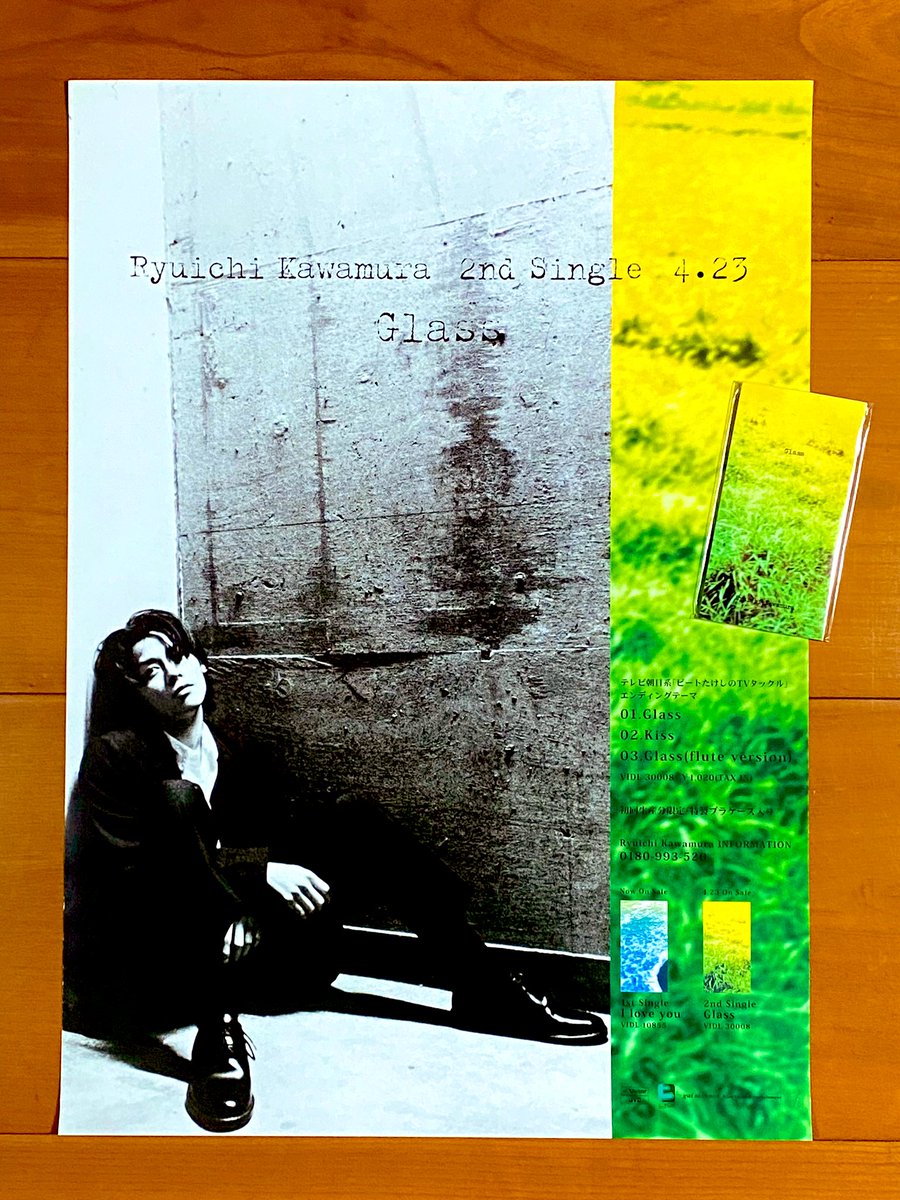 本日で発売から27年！ 1997年4月23日 発売 【Glass/河村隆一】 告知