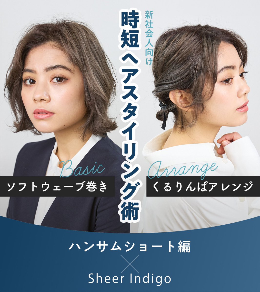 hoyu_pro's tweet photo. ◤春から新社会人になるハンサムショート様へ🌸／
.
4月から新生活スタート🏃‍♀️✨
「髪型が決まらない...」
そんな朝はかなり気分落ちますよね😢☔️
.
そんなあなたに！時短で作れる
【その1】ソフトウェーブ巻きと
【その2】両サイドくるりんぱアレンジをご紹介💪

https://t.co/CJFQIHLEps https://t.co/1tAPDaB6Sc