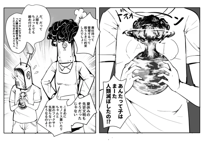 #軽い気持ちで作ったら思った以上に反響があった作品
パロディ除くと多分これが一番だった気がする「AIが人類を滅ぼす漫画」 