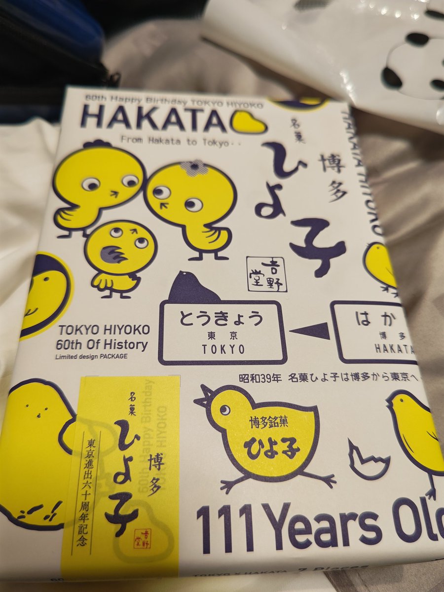 yayoiakira00's tweet image. ひよこは、福岡のものです。

#銘菓ひよこ