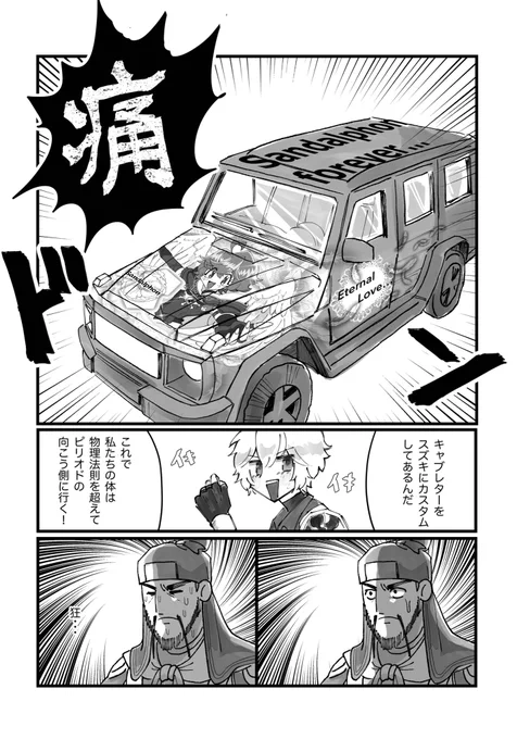 これはルシフェルと甘寧とルシフェルの痛車 