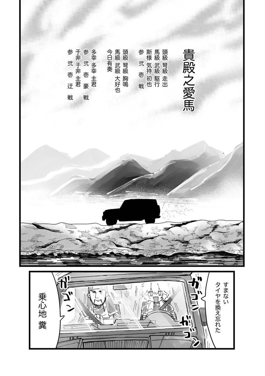 これはルシフェルと甘寧とルシフェルの痛車 