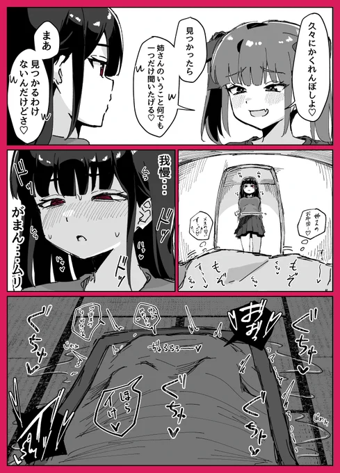 かくれんぼ中に我慢できなくなった 