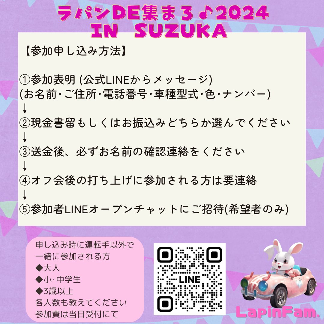 lapinfam's tweet photo. #ラパンde集まろ2024
 #鈴鹿ラパンオフ2024

今年も集まるよー！
❤️🧡💛💚💙💜🖤🤎
シェアお願いします！ https://t.co/ETMyF8WAIR