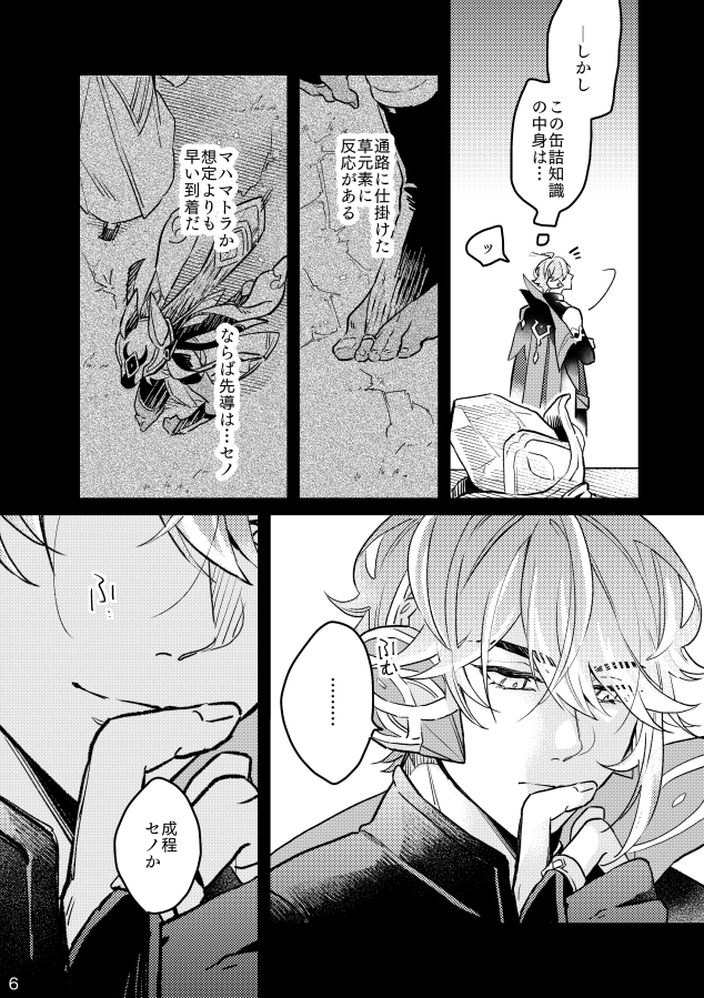 <違法に改造された缶詰知識を使ってしまったアルハイゼンの話 導入> (2/2)

本文2色刷りなので最後まで赤さたっぷり! 