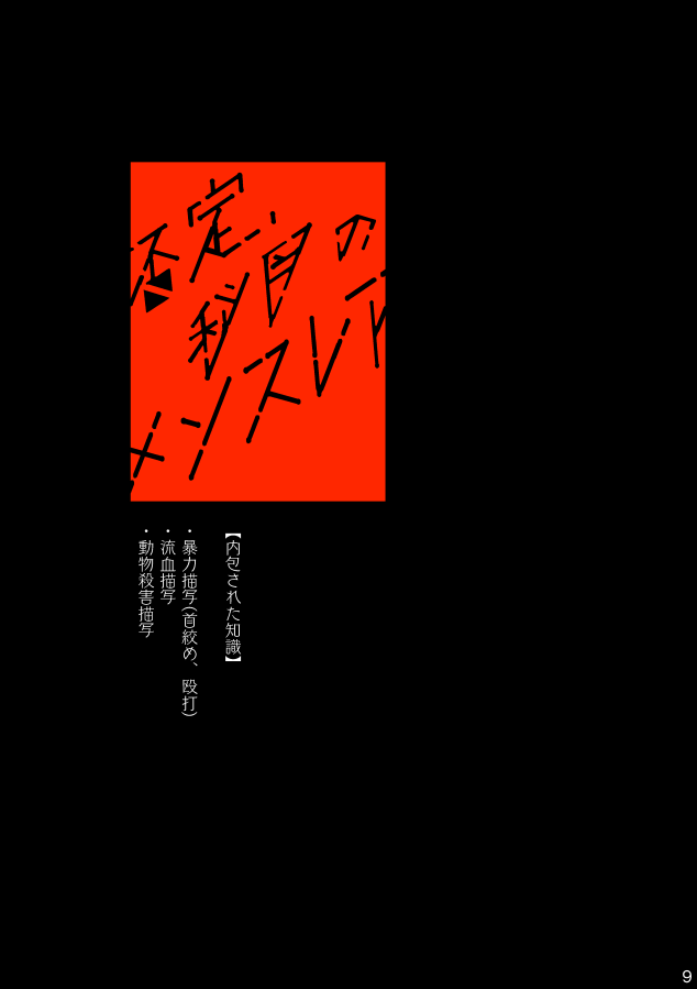 <違法に改造された缶詰知識を使ってしまったアルハイゼンの話 導入> (2/2)

本文2色刷りなので最後まで赤さたっぷり! 