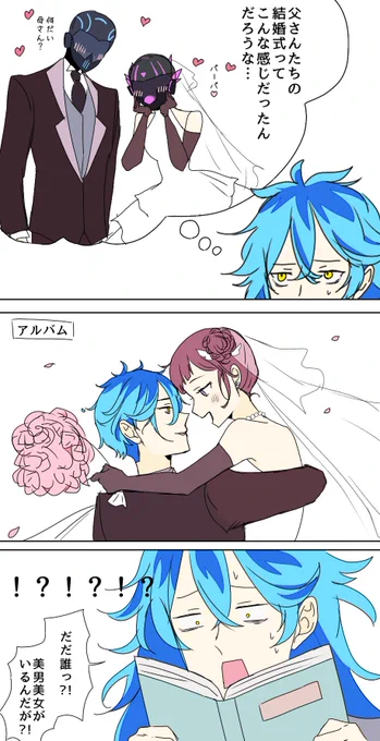 親の結婚式が想像と違いすぎたイデア氏
#ツイステファンアート 

※シュラウドパパとママの素顔と結婚式の妄想あり 