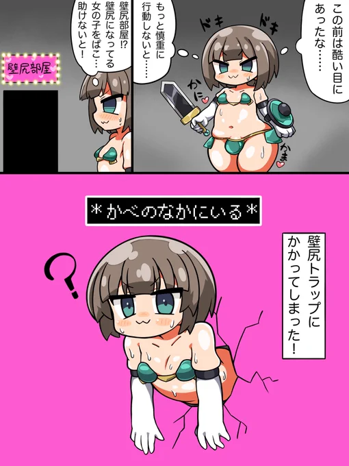 異世界転生したかにかま先生が壁尻になる漫画です 