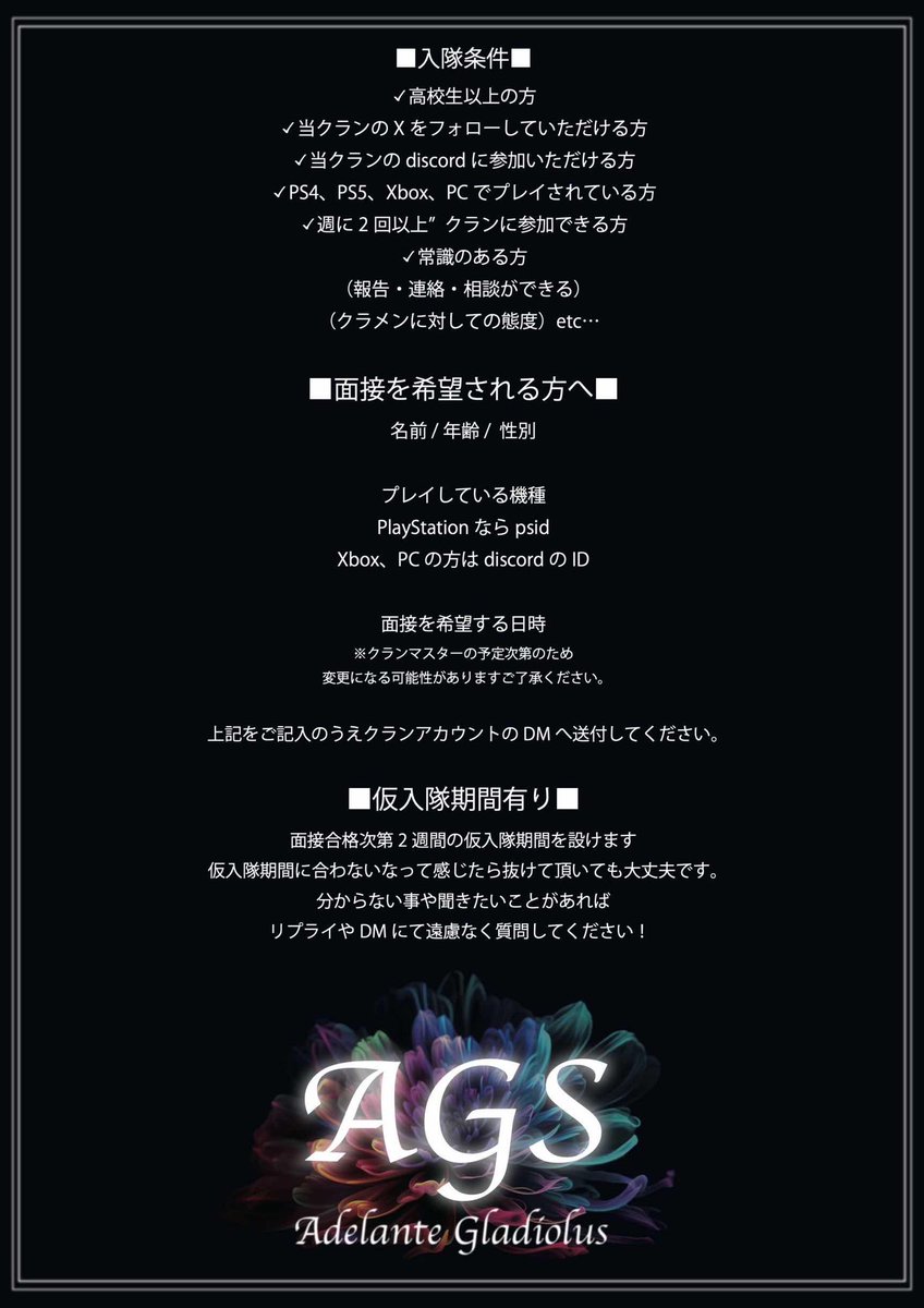 Adelante Gladiolus （AGS） (@Clan_AGS) / Posts / X
