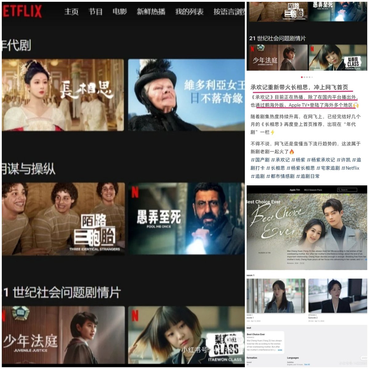 #yangzi #BestChoiceEver showing in Apple TV + and #lostyouforever re-enter the Homepage of Netflix