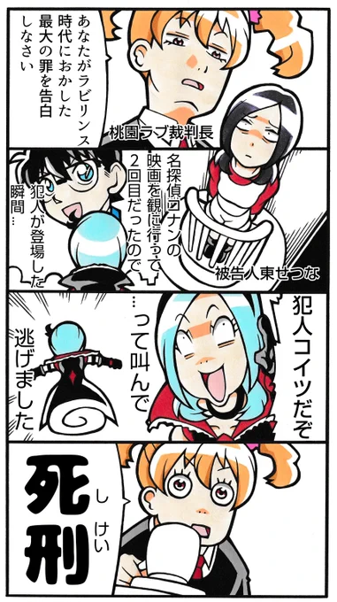 それではフレッシュ裁判を始めます 