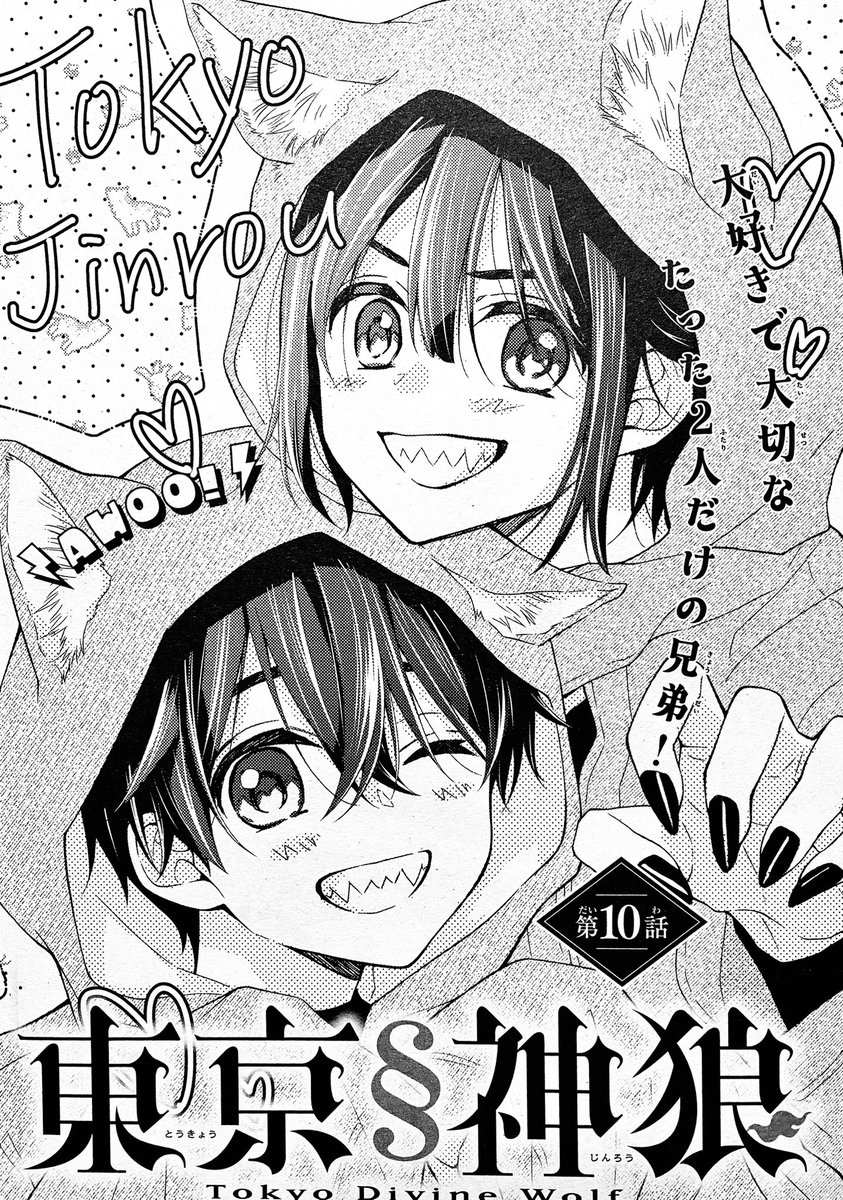 くまがい杏子/東京神狼⑤7/25発売 on X