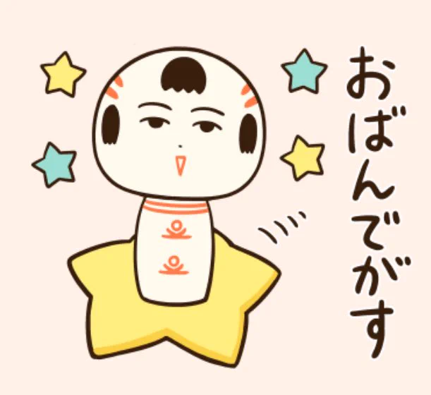 おばんでがす〜💫 